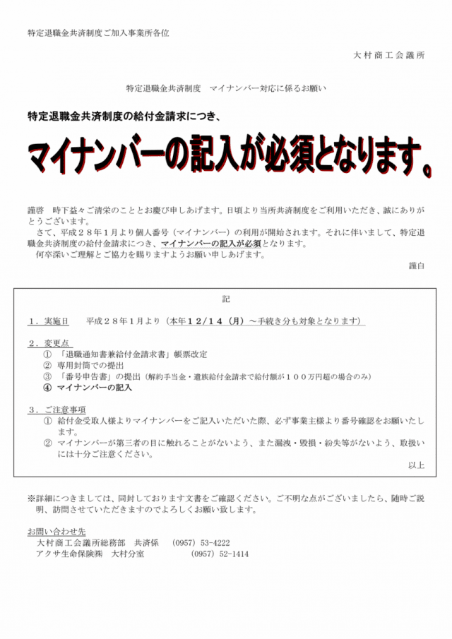 特定退職金共済制度ご加入事業所の皆様へ「特定退職金共済制度の給付