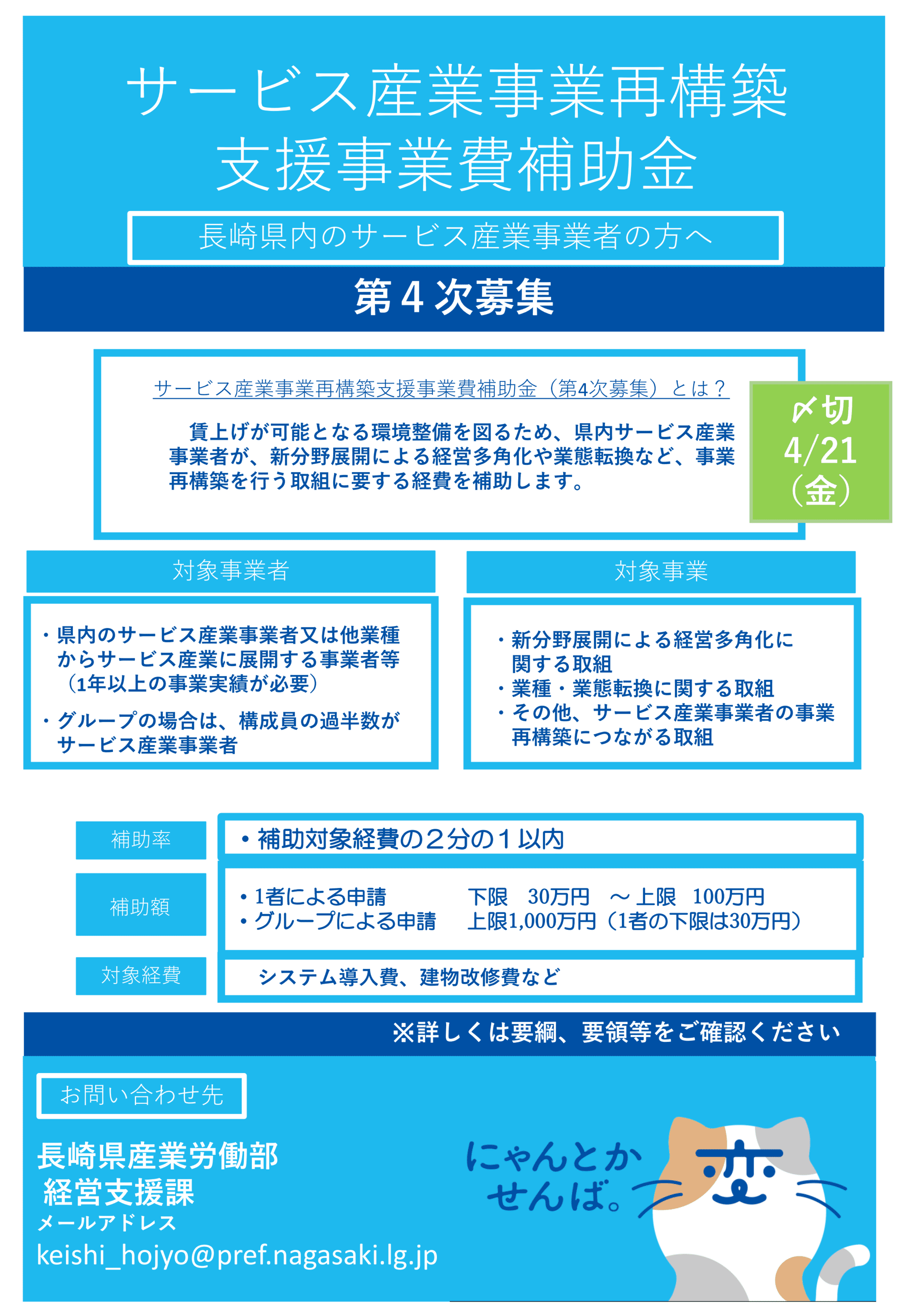 補助金｜大村商工会議所（公式ホームページ）