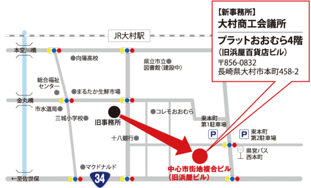 交通アクセス 大村商工会議所 公式ホームページ